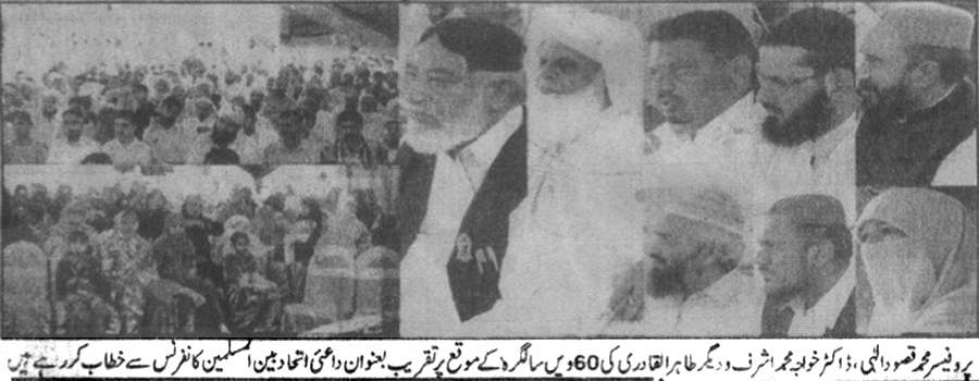 Minhaj-ul-Quran  Print Media CoverageDaily Janbaz pg 